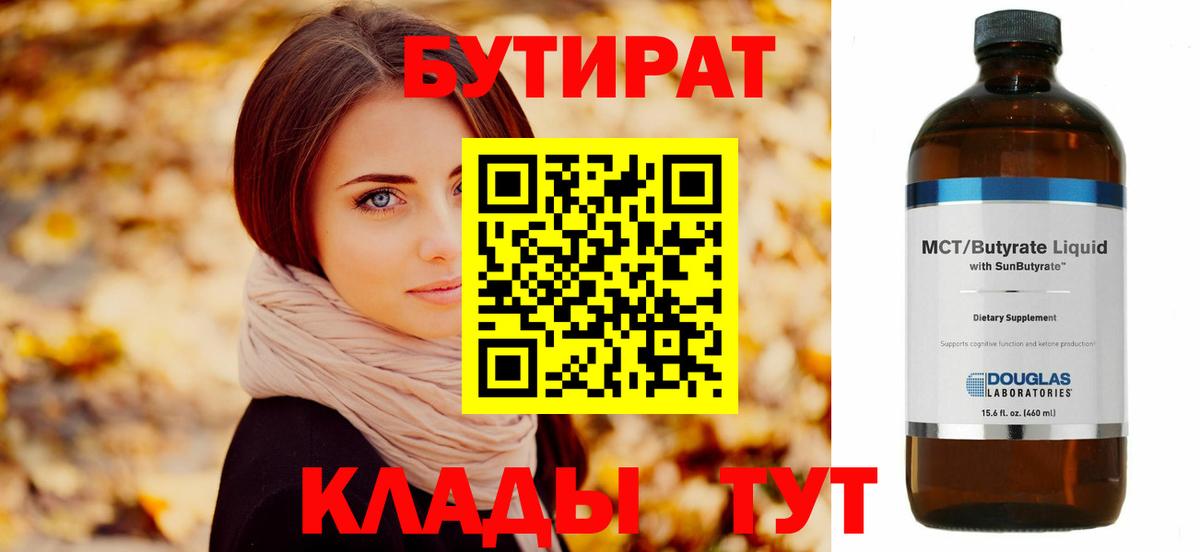 Людиново  Бутират оксибутират  БУТИРАТ  Вход с VPN 