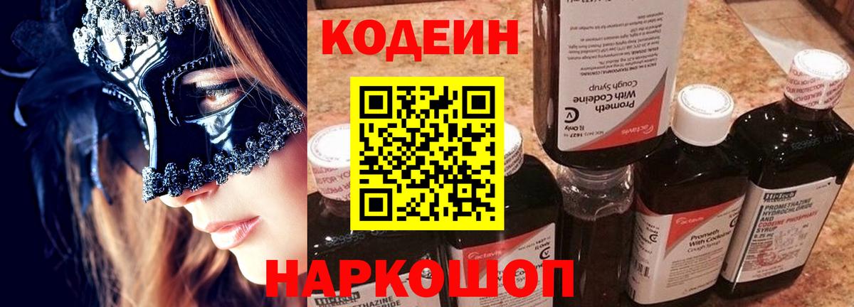 Codein напиток Lean (лин)  Кодеин Purple Drank  Людиново  Вход с VPN 