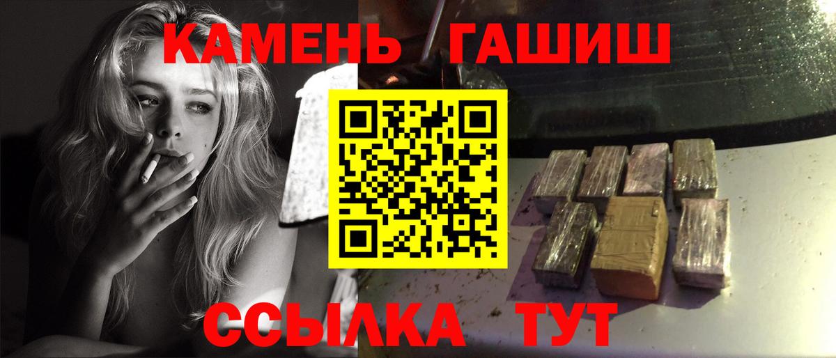 Гашиш убойный  Вход с VPN  ГАШИШ hashish  Людиново 