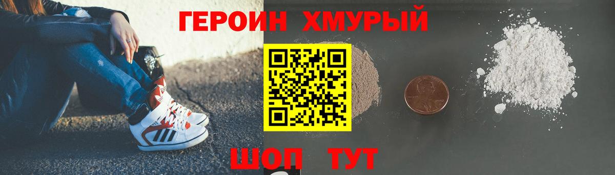 ГЕРОИН  Вход с VPN  Людиново  Героин Афган 