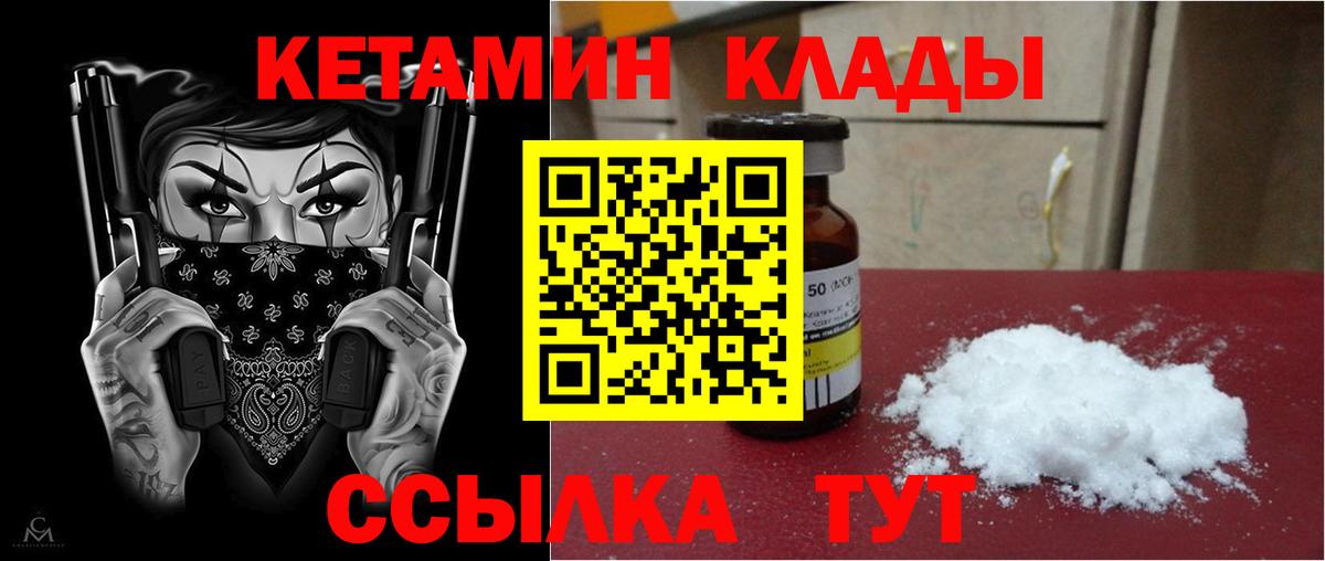 Кетамин VHQ Людиново