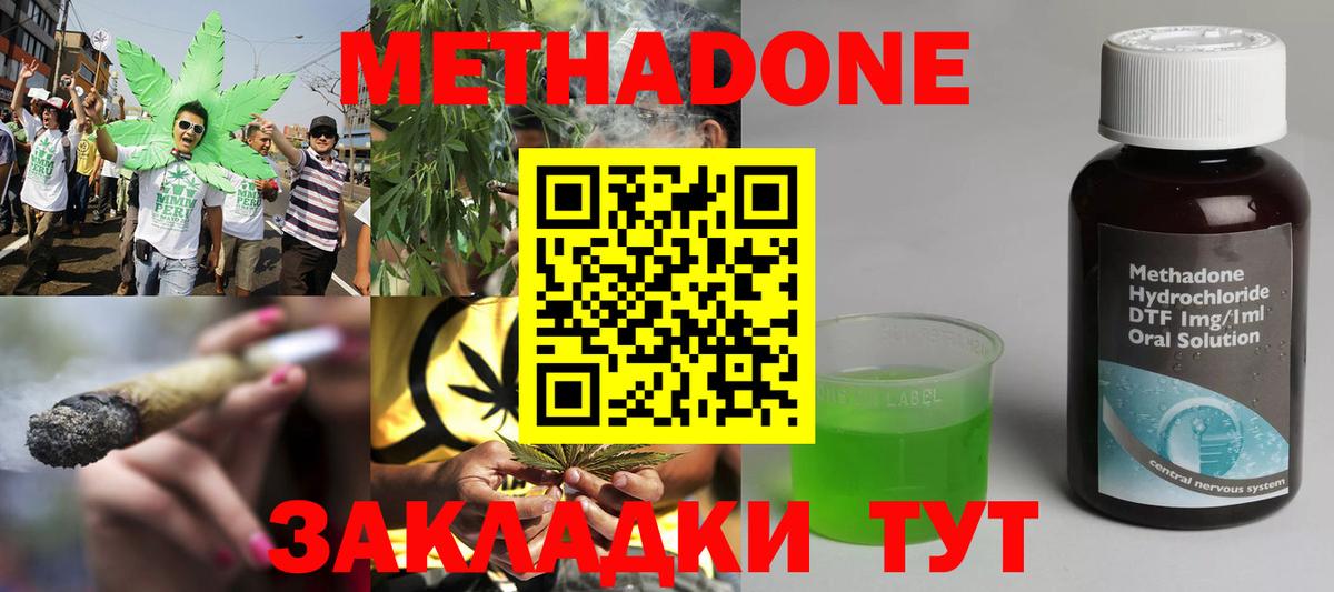 МЕТАДОН methadone  МЕТАДОН мёд  Вход с VPN  Людиново 