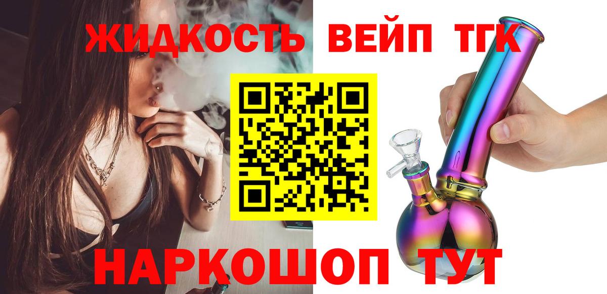 ТГК вейп с тгк  Вход с VPN  Людиново 
